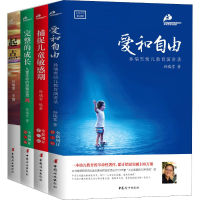 全新孙瑞雪教育丛书(4册)孙瑞雪2200050000026