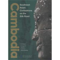 全新丝绸之路上的东南亚文明 柬埔寨顾佳赟9787508540306