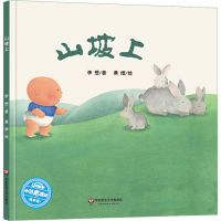 全新山坡上李想9787567570283