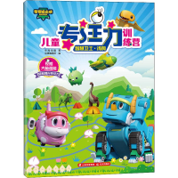 全新智慧卫士·汤姆乐淘动漫9787541499883