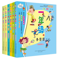 全新1-6年级的小豆豆(套装6册)狐狸姐姐2200432000322