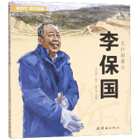 全新太行新愚公/新时代新连环画王立君9787505636538