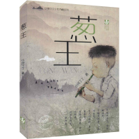 全新葱王小河丁丁9787558411199