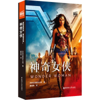 全新女侠华纳兄弟娱乐公司9787562857013