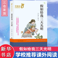 全新如给我三天光明(美)海伦·凯勒(Helen Keller)9787305209314