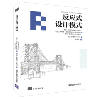 全新反应式设计模式