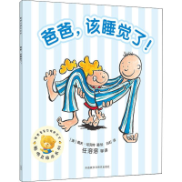 全新爸爸,该睡觉啦!(澳)戴夫·哈克特(Dave Hackett)9787521304084