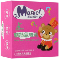 全新魔法水显卡.脑筋急转弯刘建华9787111618935