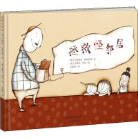 全新拯救怪邻居(奥)伊丽莎白·斯泰克纳9787530768600