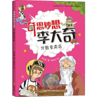 全新分数专卖店李志伟9787545549263