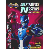 全新贴出逻辑力惊奇大地9787521707106