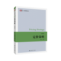 全新定价策略(第4版)/骆品亮骆品亮9787564310