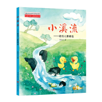 全新小溪流/张伦儿歌精选张伦9787229139285