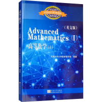 全新高等数学(上)(英文版)东南大学大学数学教研室9787564151737