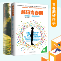 全新樊登强烈青春期好帮手(解码青春期+走出心灵的误区)(2册)