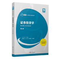 全新券学(第三版)(通用财经类系列)常巍9787309142730