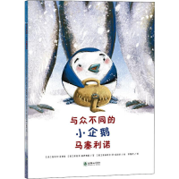 全新与众不同的小企鹅马塞利诺