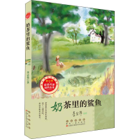 全新奶茶里的鲨鱼09787544553889