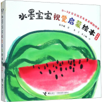 全新水墨宝宝视觉启蒙绘本(4册)保冬妮9787544860666