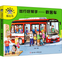 全新出行好帮手——载客车杨霞9787558527203