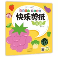 全新(快乐剪纸)果蔬蔓乐盎9787540143084