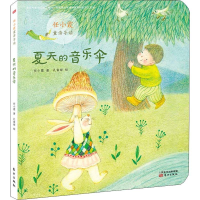 全新夏天的音乐伞任小霞9787520704038