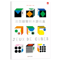 全新法国益智积木游戏盒帕斯卡尔·埃斯特隆9787531576501