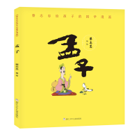 全新蔡志忠给孩子的国学漫画:孟子蔡志忠9787559715135