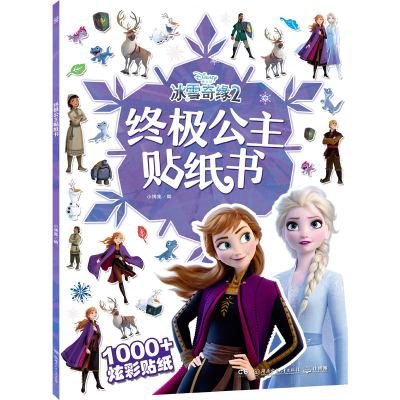 全新迪士尼冰雪奇缘2.公主贴纸书小博集 著;9787556248575