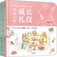 全新给孩子的教养课(2册)狐狸家9787521711028