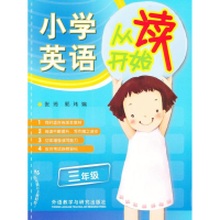 全新小学英语从读开始张琦, 郭玮 编97875135341