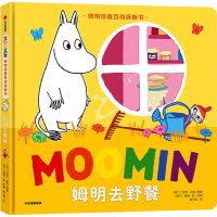 全新姆明去野餐(芬)托芙·扬松(Tove Jansson)9787521707748