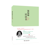 全新温儒敏谈读书(平装本)温儒敏9787100180214