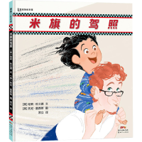 全新米旗的驾照(美)哈莉·杜兰德9787558322587