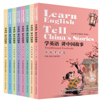 全新学英语 讲中国故事程晓堂 张祖春9787556428328