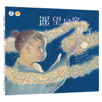 全新遥望星空的孩子(DFWW)蔡冬青9787558451