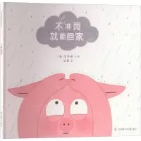 全新不淋雨就能回家(韩)金序映9787558426902