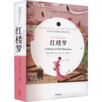 全新语文名师吴海燕精评红楼梦[清]曹雪芹9787513145718