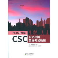 全新CSC公派出国英语教程顾晓乐9787521812626