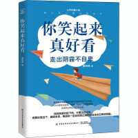 全新你笑起来真好看曹阿娣9787518078387