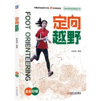 全新定向越野张晓威9787111629856