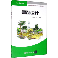 全新景观设计刘雅培、任鸿飞著978730252