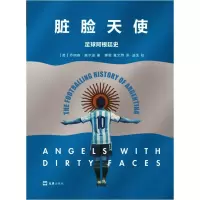 全新脏脸天使 足球阿根廷史(英)乔纳森·威尔逊9787549626014
