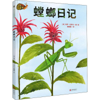 全新螳螂日记(美)保罗·迈泽尔(Paul Meisel)9787559636775