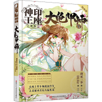 全新神印王座外传 大龟甲师 10 漫画版唐家三少9787534077012