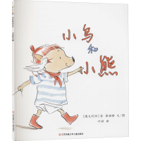 全新小鸟和小熊(澳)安·詹姆斯9787558419430