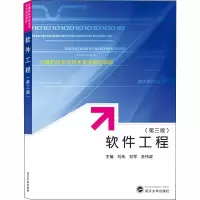 全新软件工程(第3版)作者9787307214774