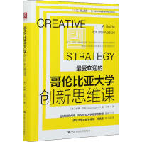 全新哥伦比亚大学新思课(美)威廉·达根9787300291987