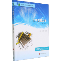 全新土木工程力学(第2版)金舜卿,李蔚英9787305244773