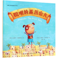 全新聪明的亚历山大